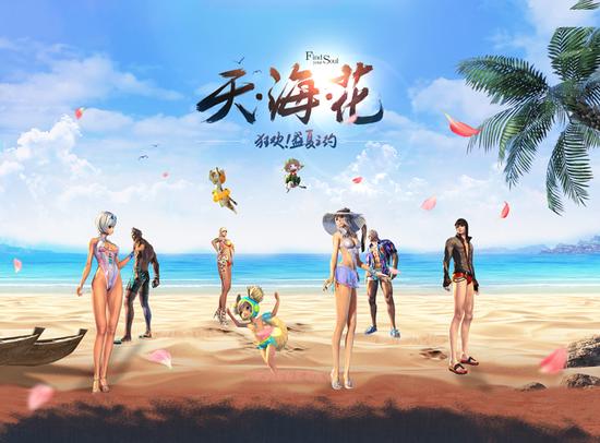 剑灵 7月天海花专题上线！礼包道具一览