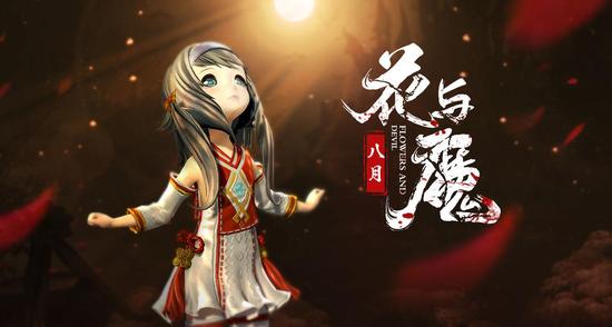 剑灵8月 8月花与魔专题上线！礼包道具一览