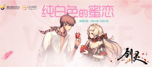 剑灵男款时装 触发心动跳舞 上线情人节男款时装