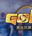 风暴英雄HGC 黄金联赛秋季赛 8月3日开启报名