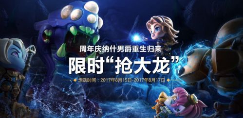 LOL限时屠龙 限时屠龙好玩吗 LOL大龙手办获得方式