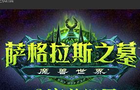 魔兽在线修正：暗夜后二BOSS大幅削弱 PVP乱斗奖能量