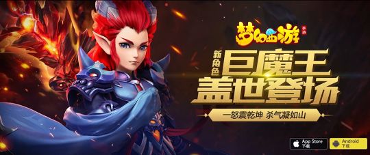 《梦幻西游》巨魔王 手游巨魔王CG曝光